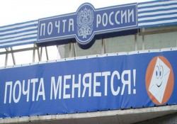 «Почту России» лишат монополии «Почту России» лишат монополии